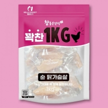 참좋은간식-꽉찬 1kg 순닭가슴살