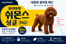 [상시행사] 쉬몬스 더블킹 패드 40매*4개입
