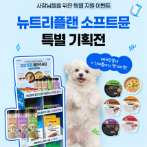 [동원 본사행사] 동원 소프트뮨 특별기획전 행사 세트 1