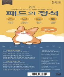 [상시행사] 패드의정석-고급형 50매*8개입(레몬향)